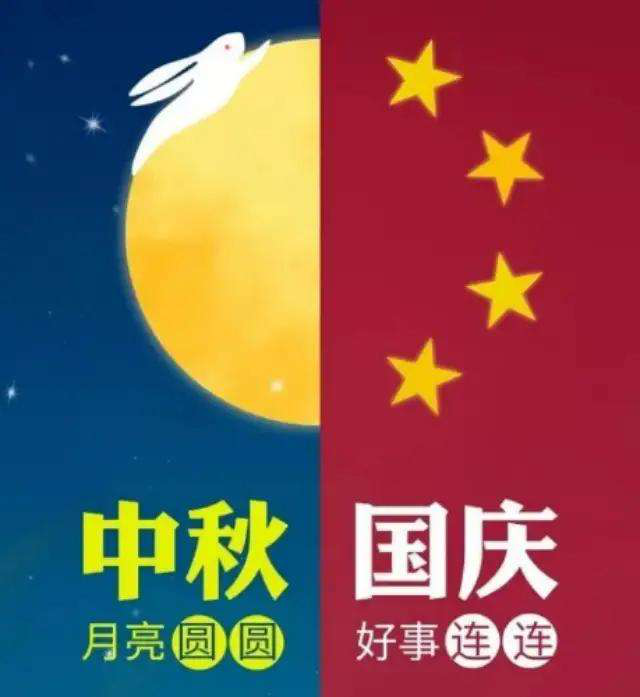 雙節(jié)同慶，“鋼”好有你.png