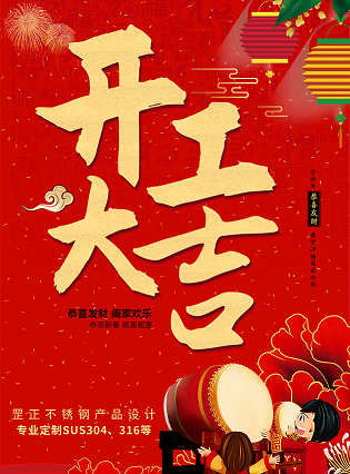 開工大吉，犇向未來丨初心如磐擔使命，揚鞭奮蹄征新程.png