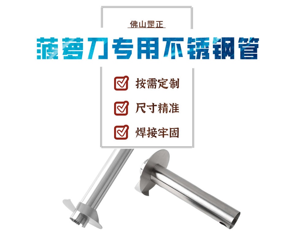 菠蘿刀專(zhuān)用不銹鋼管.jpg 菠蘿刀專(zhuān)用不銹鋼管.jpg