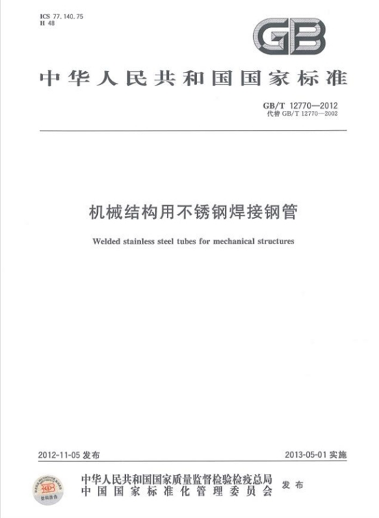 機械結(jié)構(gòu)專用精密不銹鋼管標(biāo)準(zhǔn).png