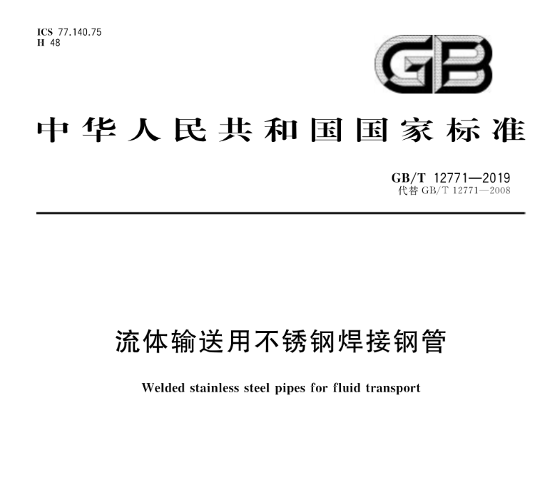 流體不銹鋼管標(biāo)準(zhǔn)——罡正不銹鋼.png 流體不銹鋼管標(biāo)準(zhǔn)——罡正不銹鋼.png