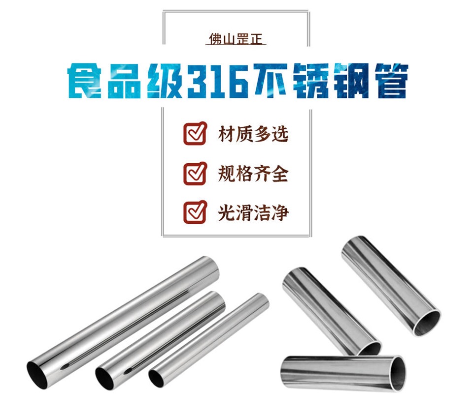 食品級(jí)316不銹鋼管.jpg 食品級(jí)316不銹鋼管.jpg