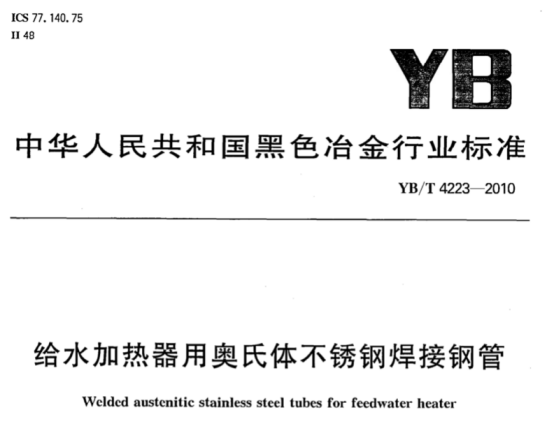 不銹鋼加熱盤(pán)管技術(shù)標(biāo)準(zhǔn).png 不銹鋼加熱盤(pán)管技術(shù)標(biāo)準(zhǔn).png