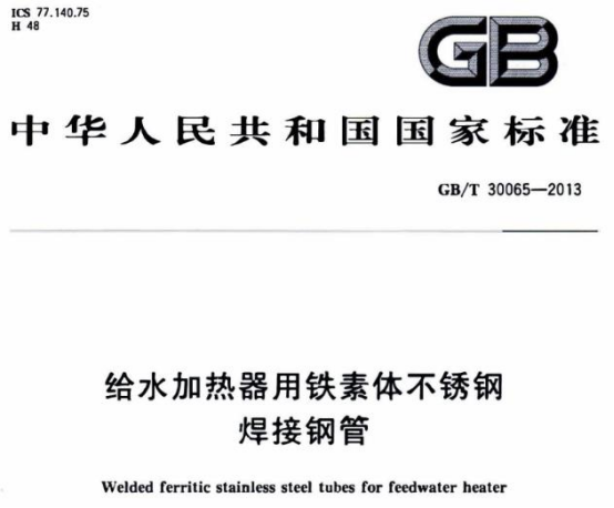 304不銹鋼熱水盤管的相關(guān)技術(shù)標(biāo)準(zhǔn).png 304不銹鋼熱水盤管的相關(guān)技術(shù)標(biāo)準(zhǔn).png
