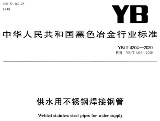 薄壁不銹鋼水管標(biāo)準(zhǔn).png 薄壁不銹鋼水管標(biāo)準(zhǔn).png