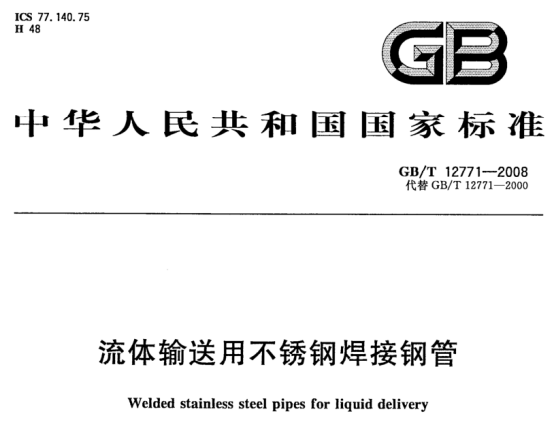 薄壁不銹鋼水管國(guó)家標(biāo)準(zhǔn).png 薄壁不銹鋼水管國(guó)家標(biāo)準(zhǔn).png