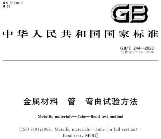 不銹鋼制品管用的什么彎曲試驗(yàn)標(biāo)準(zhǔn).png 不銹鋼制品管用的什么彎曲試驗(yàn)標(biāo)準(zhǔn).png