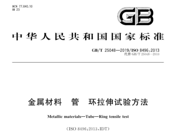 不銹鋼制品管拉伸試驗標準.png 不銹鋼制品管拉伸試驗標準.png