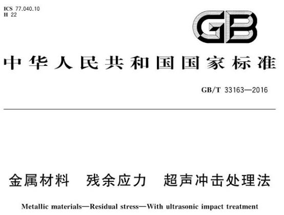 不銹鋼制品管的殘余應(yīng)力處理標(biāo)準(zhǔn).png 不銹鋼制品管的殘余應(yīng)力處理標(biāo)準(zhǔn).png
